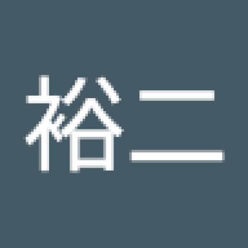 裕二 廣瀬